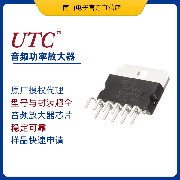 音频功率放大器 TDA2030AL 友顺UTC 原装正品 TO220.5T-TG封装