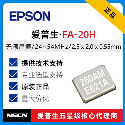 2520无源晶振FA-20H40MHz
