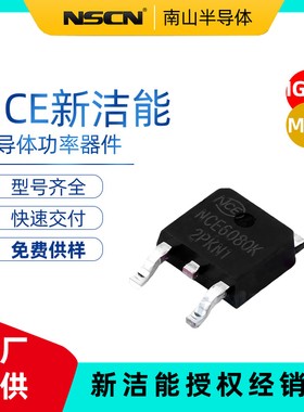 NCE6080AK 新洁能 MOS管 N沟道 60V 80A 封装TO-252-2L 场效应管