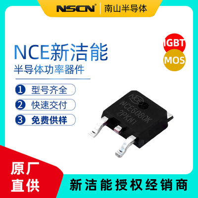 NCE65T680K新洁能MOS管