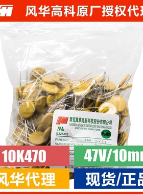 风华20K561直插压敏电阻器 560V 压敏电阻