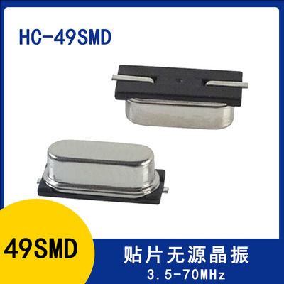 贴片无源国产晶振雅晶49SMD