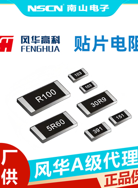 风华 RS-03K4302FT 贴片电阻 封装0603 43kΩ ±1% 100mW