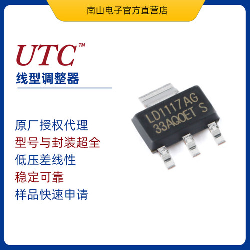LD1117AG-50-TN3-A-R 友顺UTC 15V 5V 1A 线性稳压器LDO TO-252