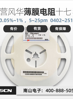 TD03G6801DT 风华 0603薄膜电阻 6.8K 0.5% 25PPM 低温漂薄膜电