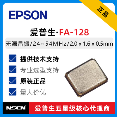 2016无源晶振FA-12825MHz