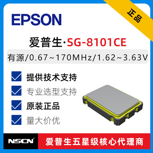 3225可编程晶振SG-8101CE48MHz