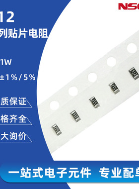 2512贴片电阻器元件1%5%全系列1.2k4.7k10k100KR0欧1欧680欧姆2M