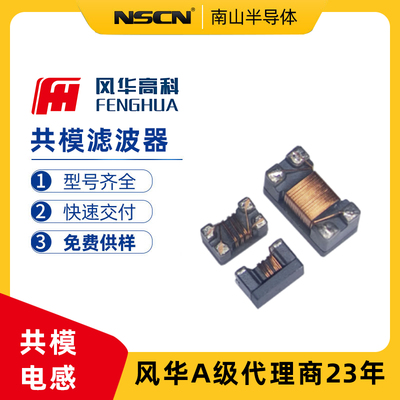 风华共模滤波器UU9.8Y-10mH