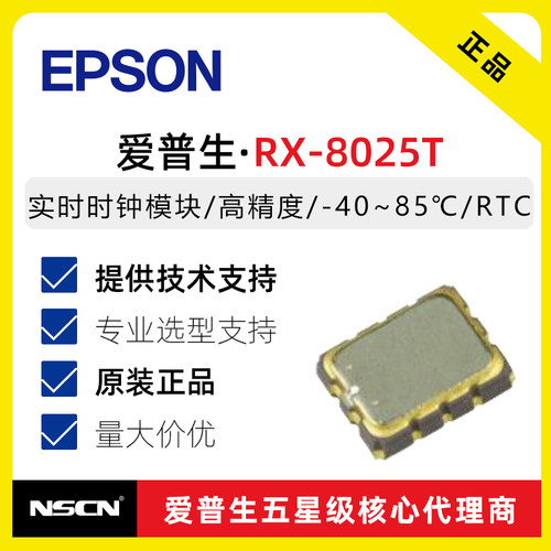 内置温补晶振RX-8025TUB