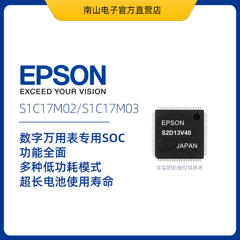 数字万用表芯片 爱普生 s1c17m03 16位微控制器  低功耗mcu