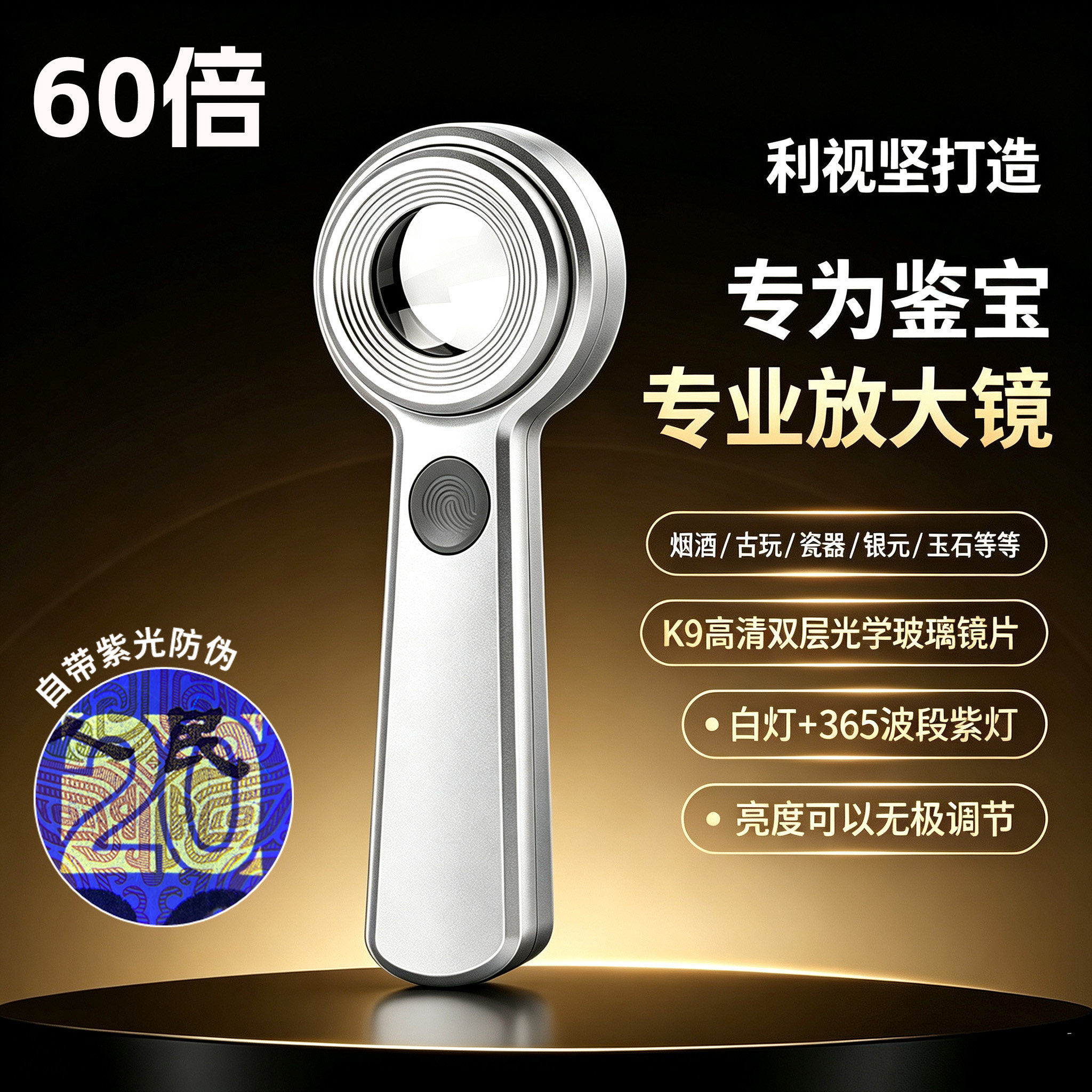利视坚60倍鉴定充电放大镜带灯