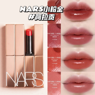 细金管 321 277 888 225 223 Nars阿拉贡Aragon唇膏小粉金管口红