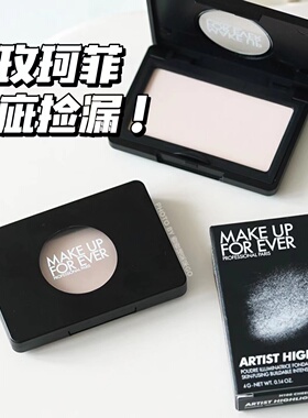 【高光修容瑕疵捡漏】make for ever玫珂菲高光H100 散粉B20