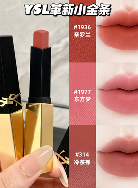 YSL圣罗兰25新品浮雕革新小金条口红314 1977 1936 1966 32 1988