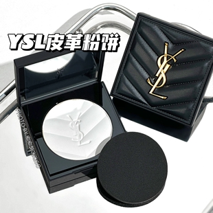 圣罗兰皮革定妆粉饼透明色大白饼7.5g毛孔隐形哑光控油蜜粉饼 YSL