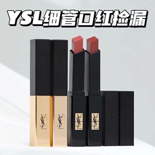 【口红瑕疵捡漏 】YSL 口红小黑条316 301 314 小金条1966 黑管
