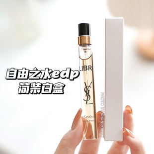 YSL 自由之水女士香水EDP10ml 简装 白盒浓香持久柑橘香 圣罗兰