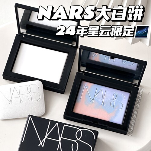 Nars裸光蜜粉饼大白饼控油持妆