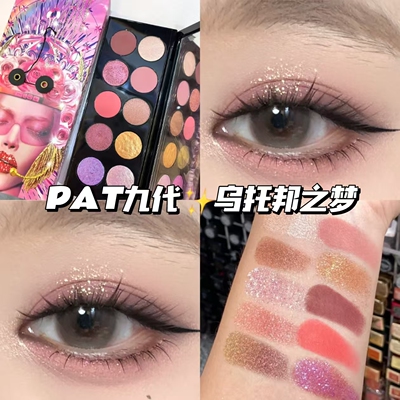 Pat十色眼影HuetopianDream九代