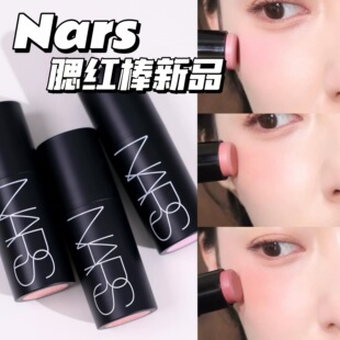 NARS OrgasmCrave SexAppeal Dazed 纳斯多功能腮红膏棒Swing摇曳