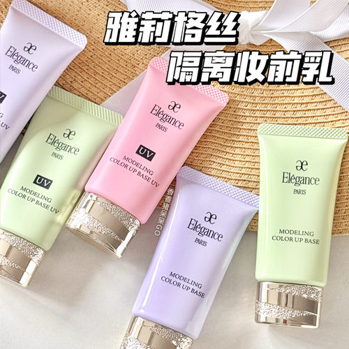 雅莉格丝隔离UV款紫色绿色30g