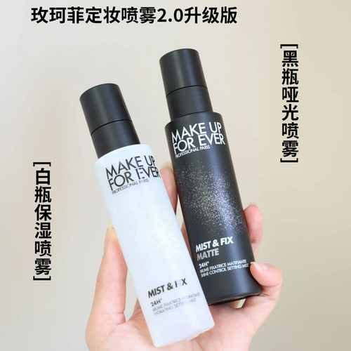 玫珂菲新版白/黑瓶定妆喷雾100ml