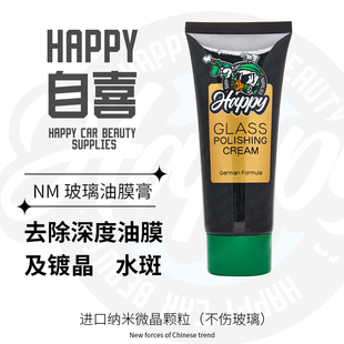 自喜纳米汽车玻璃去油膜清洗剂去除研磨膏清洁膏强力除油膜