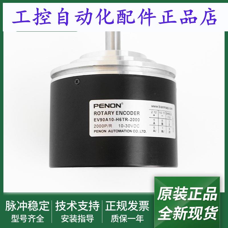 EV90A10-H6JR-2000旋转编码器EV90A10-H6TR-2000安装指导