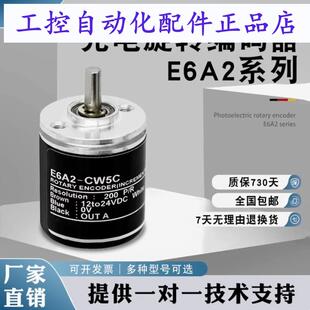 器600200500P CWZ5CCW3ECW3C 小型光电编码 全新E6A2CWZ5G