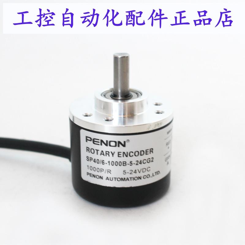 PENON旋转编码器SP40/6-500B-05EG3-1000B-5-24CG2厂家直供