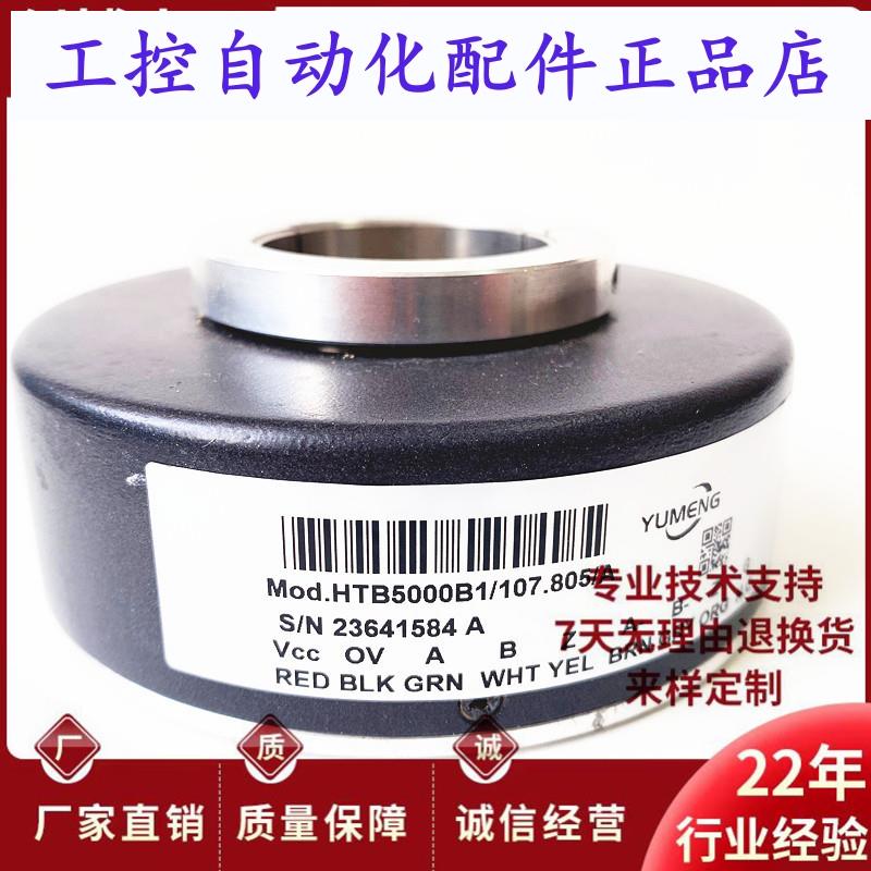 HTB5000B1/107.805/A空心轴电机光电旋转编码器
