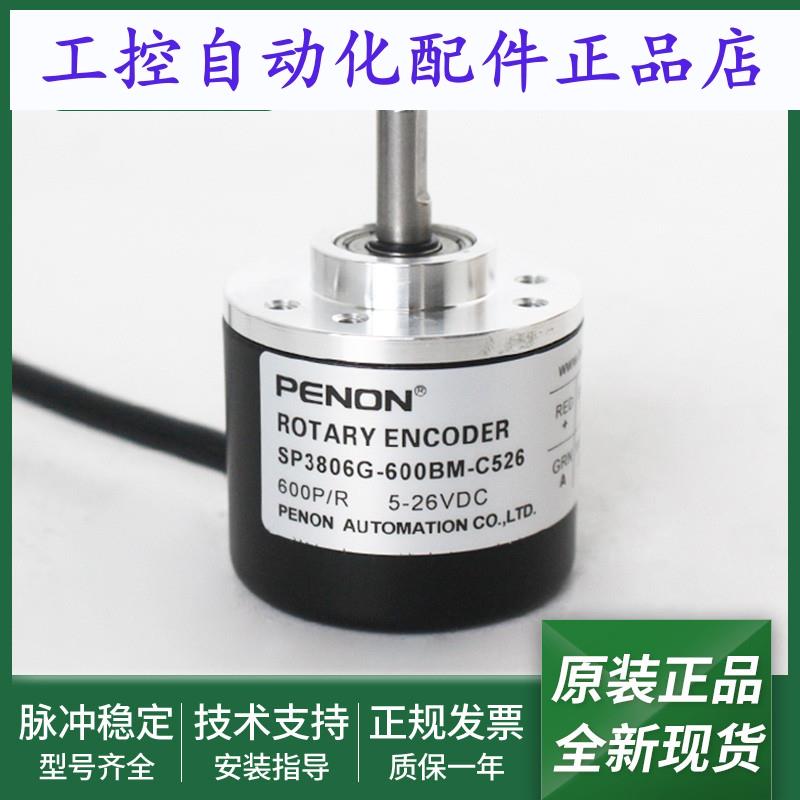 SP3806G-600BM-C526光电旋转编码器SP3806G-2500BM-C526全新