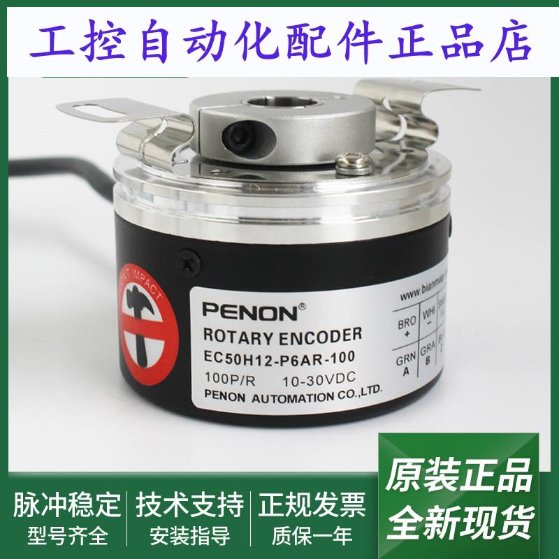 光电旋转编码器EC50C10-P6M5R-1000输出稳定EC50H12-P6AR-100