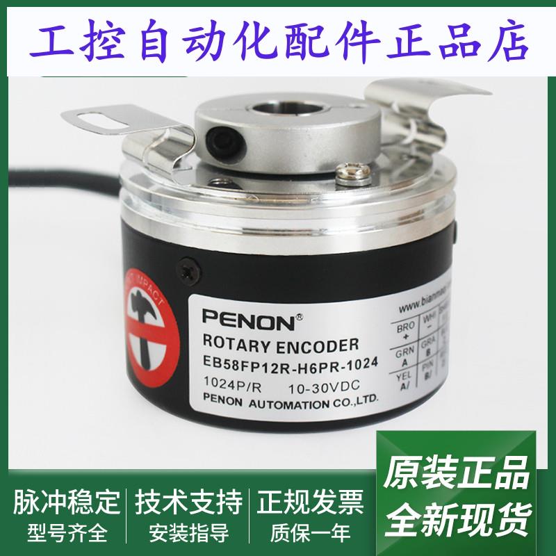 EB58FP12R-H6PR-1024旋转编码器EB58FP15R-H4PR-1024.4M9700