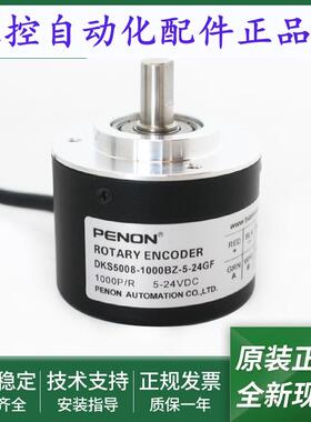全新DKS5008-1000BZ-5-24GF旋转编码器DKS5008-1024BZ-05GL高品质