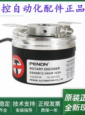电机旋转编码器EB58W12-H6AR-1024-H6PR-H6TR-L5PR-L6PR输出稳定
