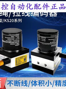 开思拉线位移编码器 拉线传感器KS20100001F L C 004L C
