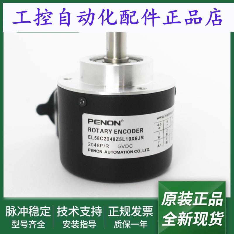 光电旋转编码器EL58C2048Z5L10X6JR全新EL58C2048Z5L10X3JR当日发
