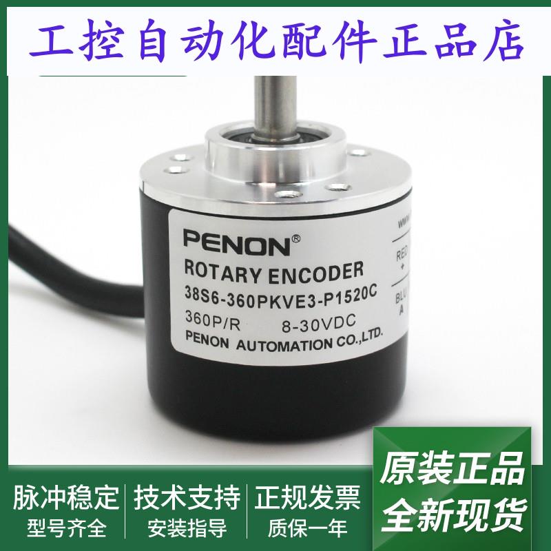 38S6-2500BM-05L-2M全新旋转编码器38S6-360PKVE3-P1520C