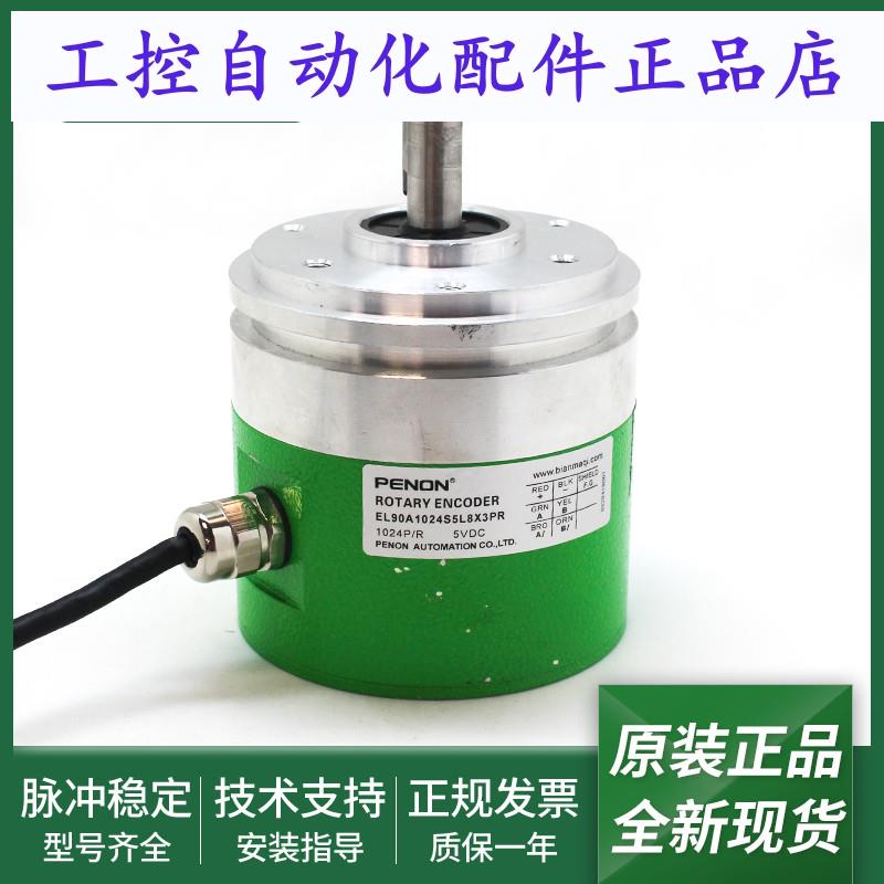 EL90A1024S5/28P12S3MR.003旋转编码器EL90A1024S5L8X3PR
