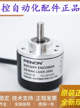 EB38A6-L6AR-1000编码器EB38A6-L6AR-2000全新EB38A6-L6AR-500