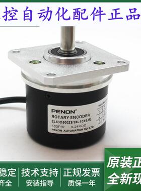 电机旋转编码器EL63D500Z5L6X3MR.TEL63D500Z8/24L10X6JR