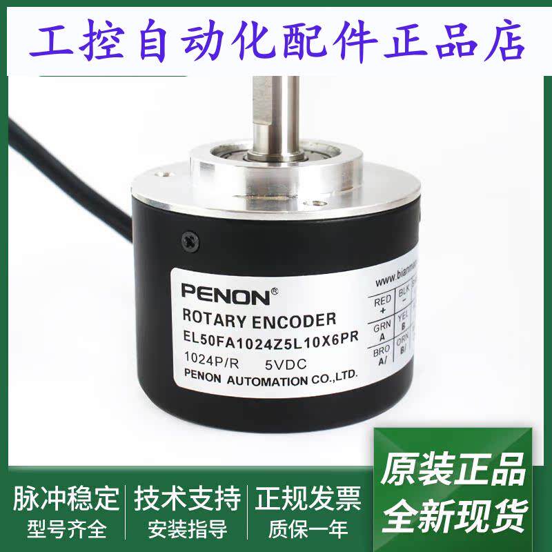 全新EL50FA1024S5L6X3PR电机旋转编码器EL50FA1024Z5L10X6PR