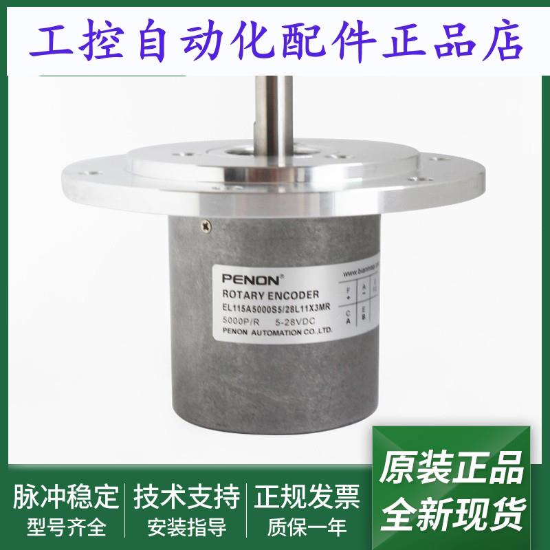 全新旋转编码器EL115A5000S5/28L11X3MR EL115A5000S5/28P11X3PR2