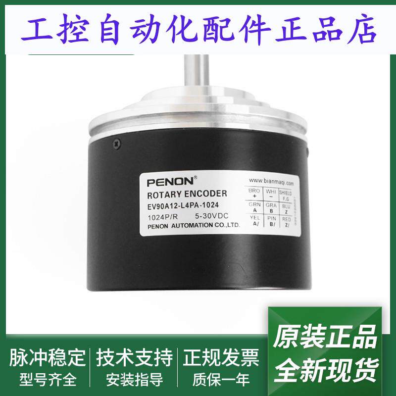 光电旋转编码器EV90A12-H6TR-1024-L4PA-L4PR-L5ER全新