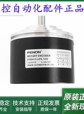 光电旋转编码器EV90A12-H6TR-1024-L4PA-L4PR-L5ER全新