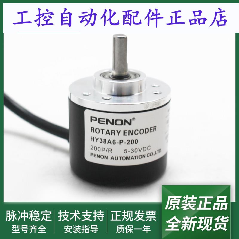 HY38A6-P-200全新光电旋转编码器HY38A6-P-2000质保一年安装指导