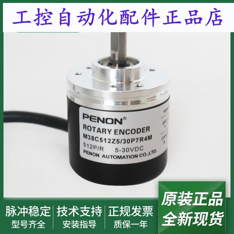 全新正品M38C512Z5/30P7R4M光电旋转编码器M38C512Z5/30P7R5M