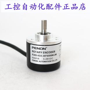 26F1000BM PENON光电旋转编码 26F600BM 6G5 2M质保一年 器R38S